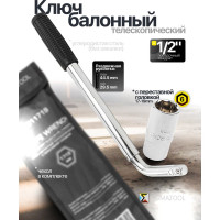 Ключ балонный телескопический SIGMATOOL с переставной головкой, 17-19мм Sigmatool-6811719(60856)