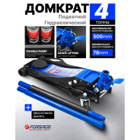 Домкрат подкатной гидравлический двухпоршневой Forsage 4 т F-T84007(60242)