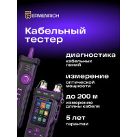 Многофункциональный кабельный тестер Ermenrich (Эрменрих) NetGeeks NP60, фиолетовый 84551