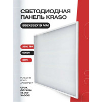 Панель светодиодная KRASO 36Вт, 595х595х19мм, 6000К 180-265В IP40 ОПАЛ PLT(LO)-36_1