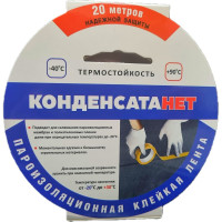 Пароизоляционная клейкая лента КОНДЕНСАТАНЕТ белая, 60мм х 20м КН6020Б