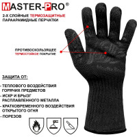 Перчатки термозащитные арамидные (кевларовые) 2-х слойные с термостойким покрытием АС+ (ДОМНА) размер 10 (XL) 1 пара Master-Pro® 13007-DAC-PVC-10-1