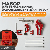 Набор для развальцовки, завальцовки и гибки труб кондиционера 9 предметов WIEDERKRAFT WDK-214328