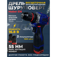 Аккумуляторная бесщеточная дрель-шуруповерт MABAR СО СВЕТОДИОДНОЙ ПОДСВЕТКОЙ РАБОЧЕЙ ЗОНЫ, МОДЕЛЬ S16 S16-4