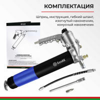 Шприц пневматический смазочный БелАК непрерывная подача 900 мл ПРЕМИУМ, БАК.90532