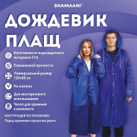 Дождевик плащ ОФИСМАГ синий на кнопках EVA многоразовый прочный, чехол, универсальный р-р, SHAMAANI 610931