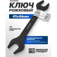 Ключ рожковый Forsage 41х46мм F-7544146MPB(62279)