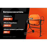 Бетоносмеситель Gigant БС-200