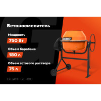 Бетоносмеситель Gigant БС-180