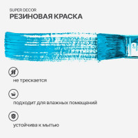 Резиновая краска SUPER DECOR №17 Небесный, 6 кг 4630024701438