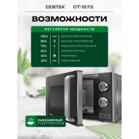 СВЧ Centek 700 Вт, 20 л, Flat Tray, без поворотного стола, 6 режимов CT-1573