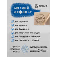 Diy набор мягкий асфальт РЕЛИЗ серебристо - серый SASGREY
