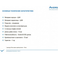 Цилиндровый механизм AVERS ZM-90(30C/60)-C-CR 33504