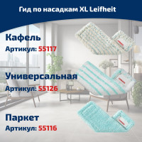 Набор для влажной уборки Leifheit Profi Compact 55092