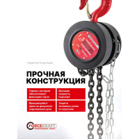 Цепная ручная таль Forcekraft 1,5 т FK-TRC9015(52963)