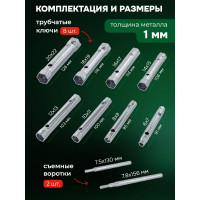 Набор трубчатых торцовых ключей Rockforce 10пр 6x7,8x9,10x11,12x13,14x15,16x17,18x19,20x22, в блистере RF-50817B(47304)