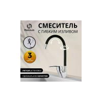 Смеситель с гибким изливом Homium Flexible Black FaucFB100