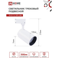 Трековый светодиодный светильник IN HOME TR-07-TL 35Вт 6500К 3500Лм IP40 24 градуса белый серии TOP-LINE 4690612040172
