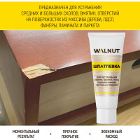Шпатлевка по дереву WALNUT черный, 55 г WLN0169