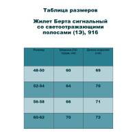 Жилет со светоотражающими элементам БЕРТА 1Э, лимонный, размер 56-58 916л-56-58