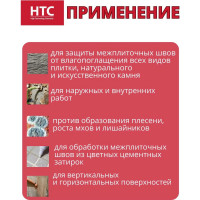 Водоотталкивающая пропитка для плиточных швов CEMMIX нтс 0,75л 88677621