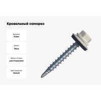 Кровельный саморез КРЕП-КОМП 4,8x70, RAL9003, белый сигнальный, 1500 шт. ск709003к