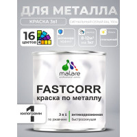 Краска по металлу MALARE FastCorr, краска по ржавчине, антикоррозийная, быстросохнущая, RAL 7004, сигнальный серый, глянцевая, 1 кг КФСТ7004Г0100