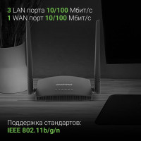 Беспроводной роутер DIGMA DWR-N301 N300 10/100BASE-TX черный (упак.:1шт) 1787694