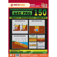 Геотекстиль иглопробивной GEO PRO 150 25 кв.м., 1х25 м МЕГАИЗОЛ 3480916