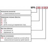 Промежуточное реле KIPPRIBOR Mpr-207.altu mpr, 8а, 220vac УТ-00000587