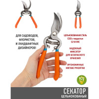 Садовый секатор GARDEN SHOW цельнокованный  L21 см, 6/10 ПТ000002870
