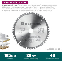 Пильный диск по алюминию KRAFTOOL Multi material 165x20 мм, 48Т 36953-165-20