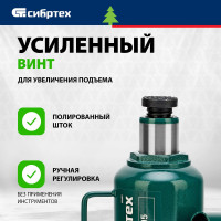 СИБРТЕХ Домкрат гидравлический бутылочный, 20 т, 215-405 мм 50809