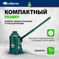 СИБРТЕХ Домкрат гидравлический бутылочный, 20 т, 215-405 мм 50809