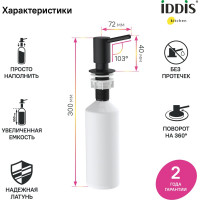 IDDIS Дозатор, латунь, черный матовый, kitchen line, , SDIBL00i59