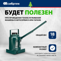 СИБРТЕХ Домкрат гидравлический бутылочный, 50 т, 245-385 мм 50811