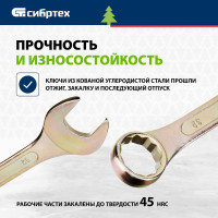 СИБРТЕХ Набор ключей комбинированный 6-32 мм, 26 шт, желтый цинк 15445