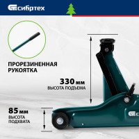 СИБРТЕХ Домкрат гидравлический подкатной, 2 т, 85-330 мм, низкий подхват, в пласт. кейсе 50831