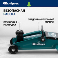 СИБРТЕХ Домкрат гидравлический подкатной, 2 т, 135-320 мм 50834