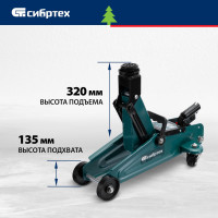 СИБРТЕХ Домкрат гидравлический подкатной, 2 т, 135-320 мм 50834