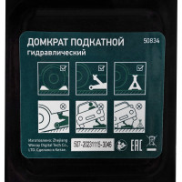 СИБРТЕХ Домкрат гидравлический подкатной, 2 т, 135-320 мм 50834