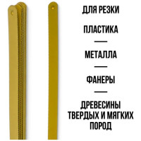 КУРС Полотна ножовочные по металлу 300x12 мм, инструментальная сталь, 10 шт. ( 18 ТPI ) 40114