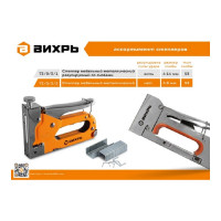 Вихрь Степлер мебельный, тип скобы 53 (скобы 4-8мм) 73/9/3/2