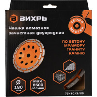 Двухрядная зачистная чашка алмазная Вихрь МАСТЕР 900/73/10/3/25