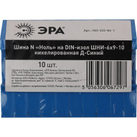 Шина ЭРА N "Ноль" NO-222-86-1 на DIN-изол ШНИ-6x9-10 никелированная Д-Синий Б0044135