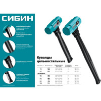 Кувалда с удлинённой рукояткой СИБИН 8 кг, 720 мм 20132-8