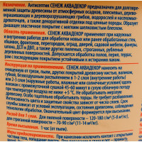 Антисептик для дерева СЕНЕЖ АКВАДЕКОР Х2-113 слива, 0.9 кг 11069