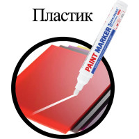 Лаковый маркер-краска BRAUBERG PRO PLUS EXTRA paint marker 6 мм, белый, нитро-основа 151450