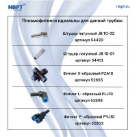 Трубка PU 10х6.5 мм, 100 м, прозрачная NBPT 52273