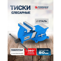 Стальные поворотные тиски Forsage с наковальней 3"-80мм F-6540803(18546)